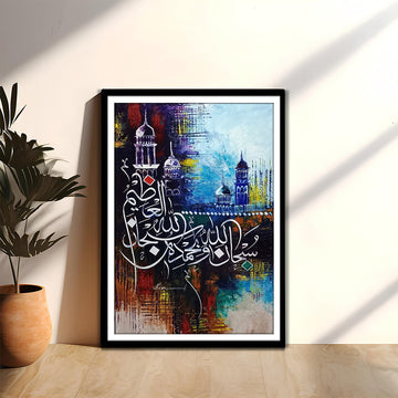 Glory Be To Allah Islamic Wall Art-1 Panel