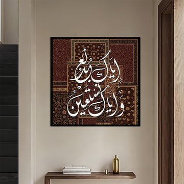 Reliance On Allah 1-Panel Wall Art