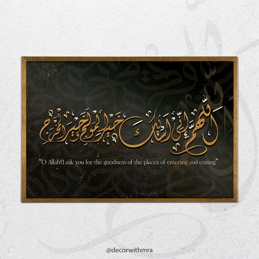 Dua For Entering Home