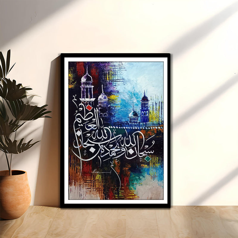 Glory Be To Allah Islamic Wall Art-1 Panel