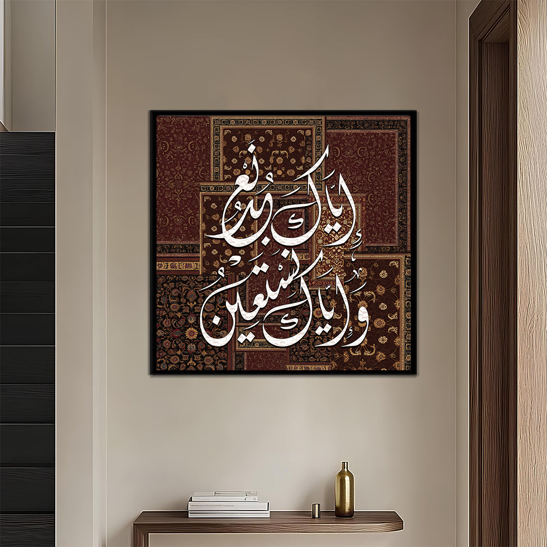 Reliance On Allah 1-Panel Wall Art