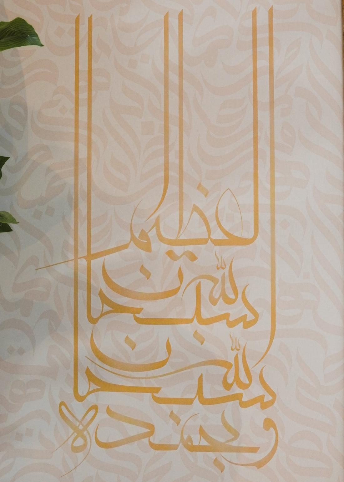 Subhanal ' Azeem -1 Panel  (1)