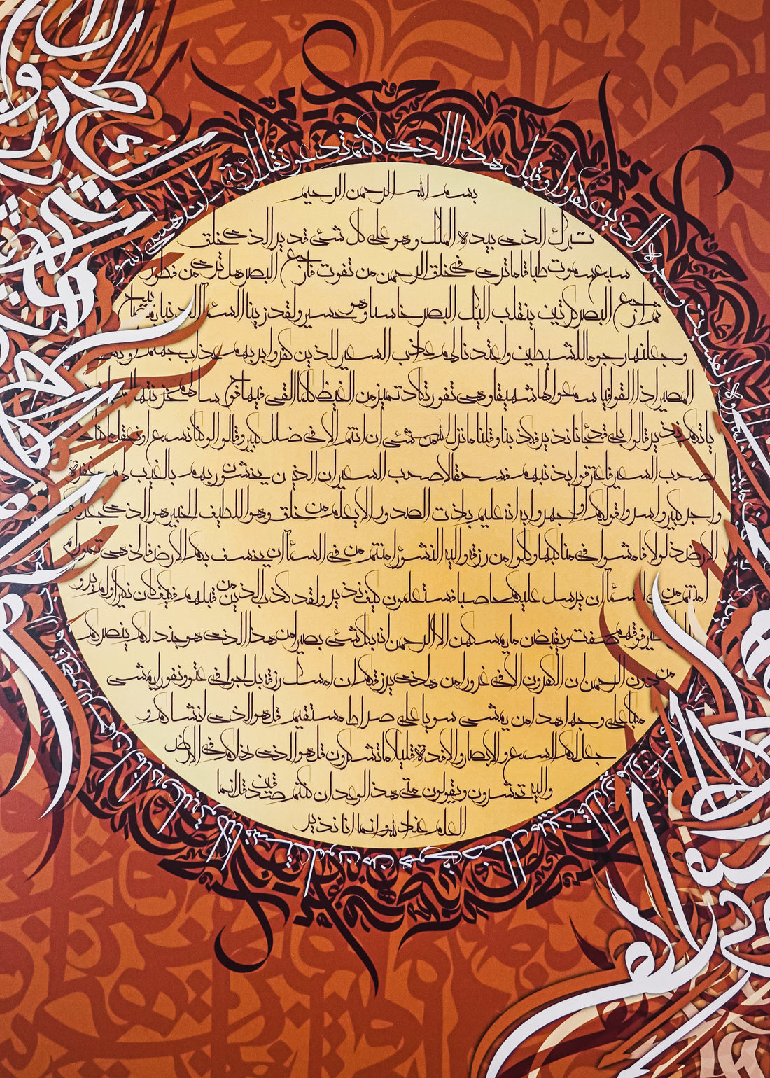 Surah Mulk-1 Panel Calligraphy Artwork (2)